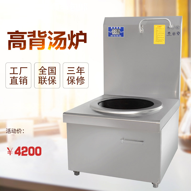 高背湯爐