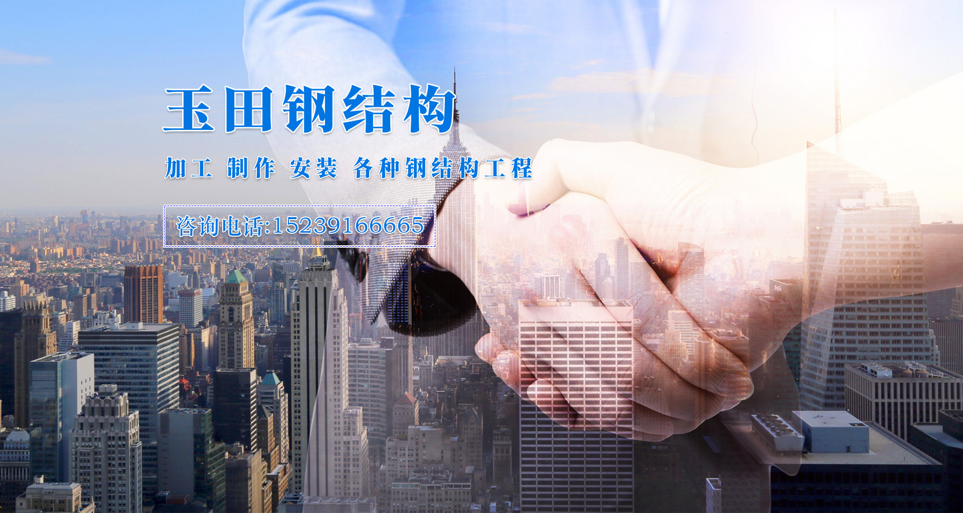 焦作市玉田鋼結(jié)構(gòu)有限公司